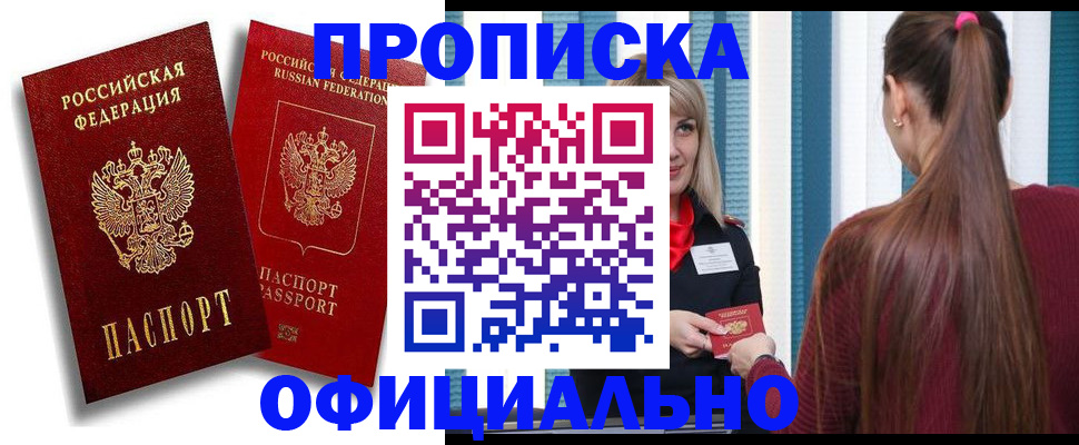 прописка для кредита в Семилуках
